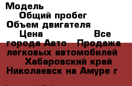  › Модель ­ Volkswagen Caravelle › Общий пробег ­ 225 › Объем двигателя ­ 2 000 › Цена ­ 1 150 000 - Все города Авто » Продажа легковых автомобилей   . Хабаровский край,Николаевск-на-Амуре г.